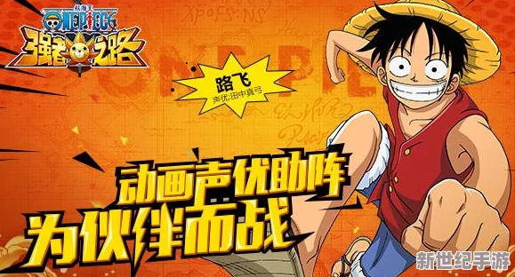 航海王强者之路6月27日10时安卓平台全新服务器震撼开启