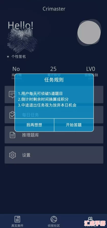 解锁犯罪大师之谜