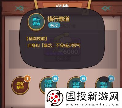 咸鱼之王长江七号小霸王打法攻略