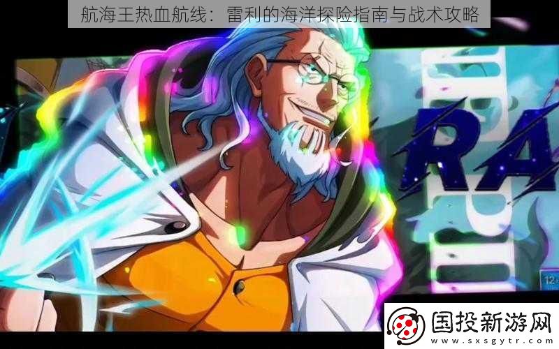 航海王热血航线