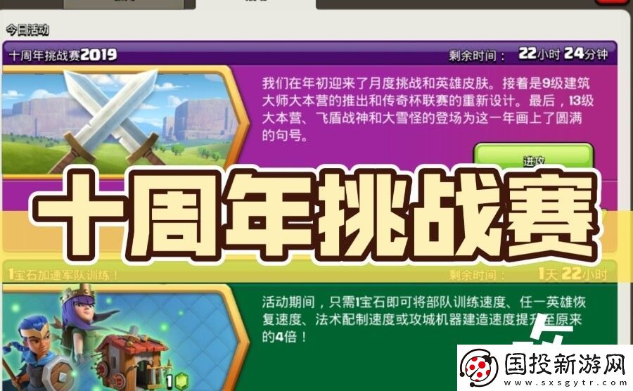 部落冲突2024十周年挑战赛教学