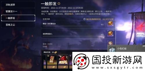 永劫无间一触即发活动答案是什么