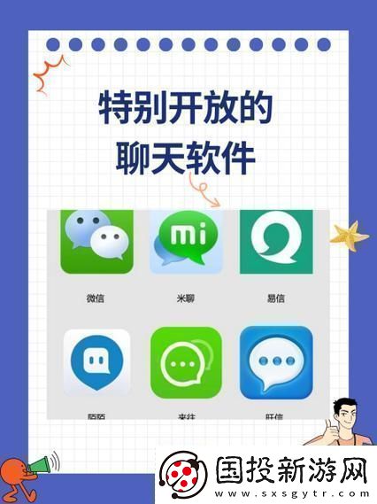 探索最开放的免费聊天软件