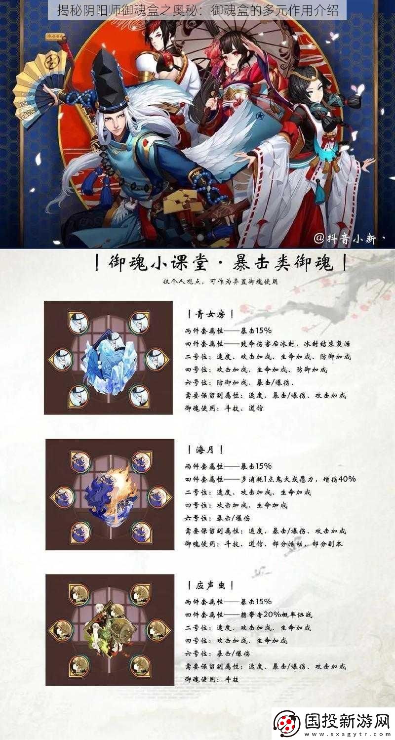 揭秘阴阳师御魂盒之奥秘