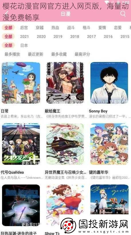 樱花动漫官官方进入页版海量动漫免费畅享