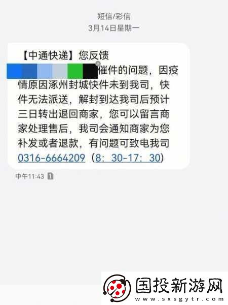 快递追踪新技能！中通快运查询教程助你游戏装备秒达