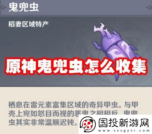 原神鬼兜虫怎么收集