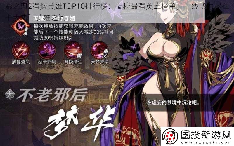 影之刃2强势英雄TOP10排行榜