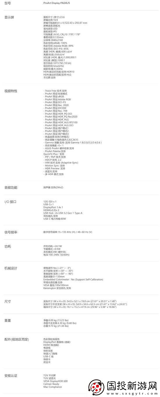 19979元！华硕推出国行PA24US专业显示器