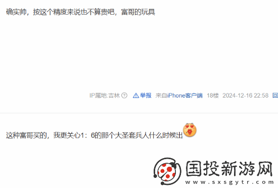 黑神话半身像玩家眼馋嘴硬