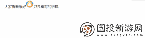 黑神话半身像玩家眼馋嘴硬