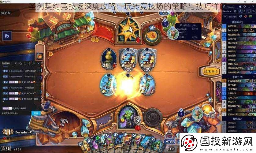 圣剑契约竞技场深度攻略