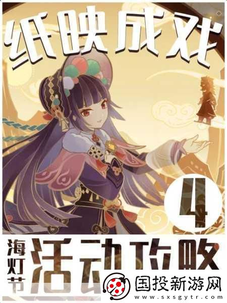 原神纸间奇旅