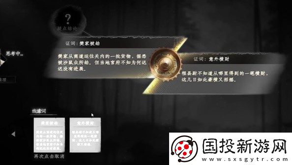 下一站江湖2沙鼠宝藏解谜流程图文攻略