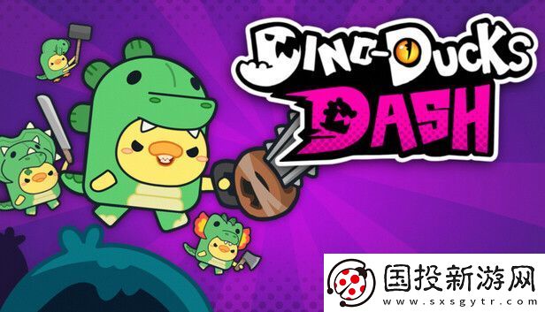可爱风格多人合作2D平台跳跃游戏恐龙鸭急奔现已正式推出