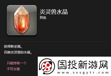 ff14炎灵兽坐骑怎么获得