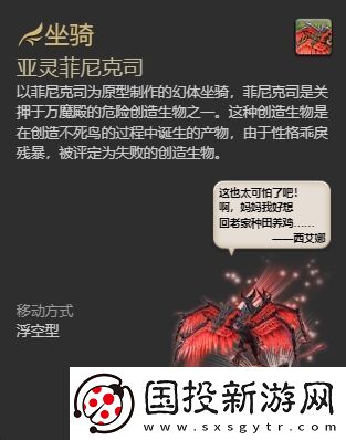 ff14亚灵菲尼克司坐骑怎么获得