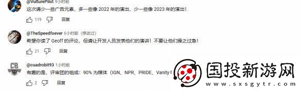 TGA评审90%为媒体遭玩家吐槽