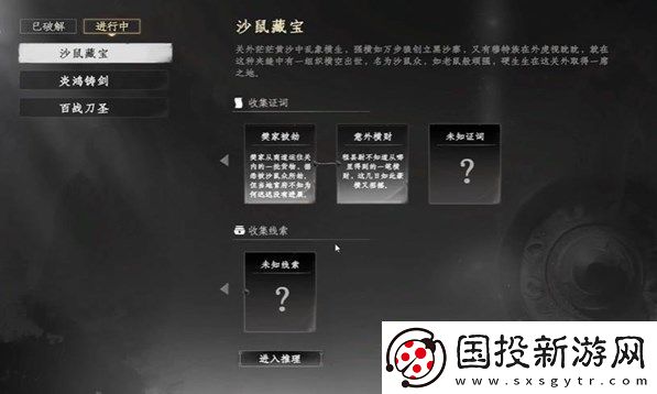 下一站江湖2沙鼠宝藏解谜流程图文攻略