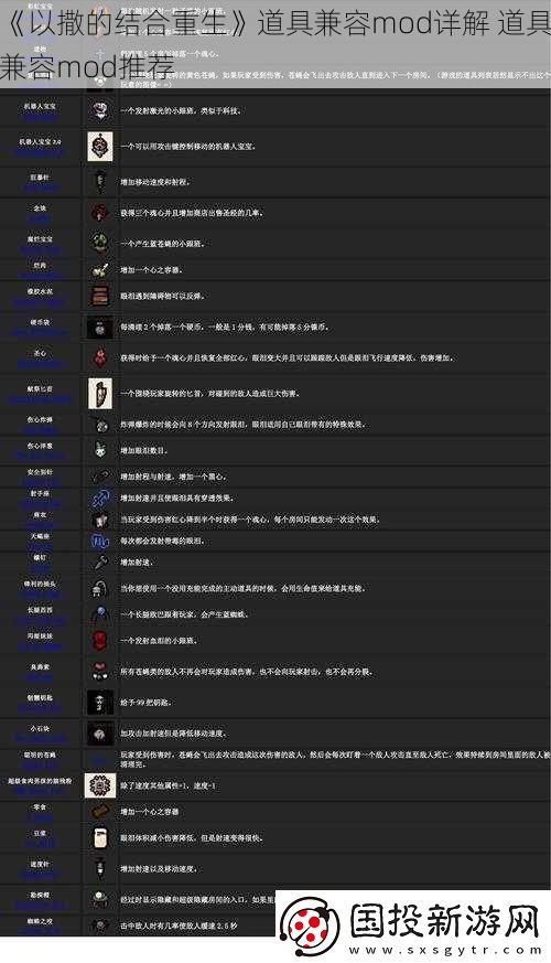 以撒的结合重生道具兼容mod详解