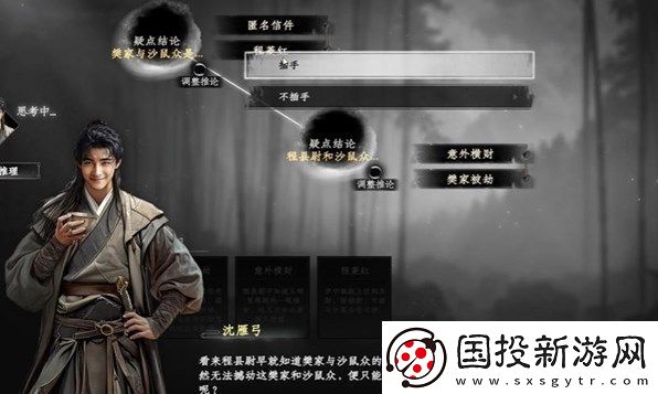 下一站江湖2沙鼠宝藏解谜流程图文攻略