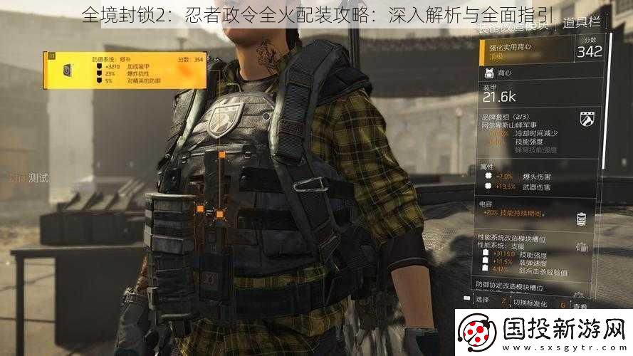 全境封锁2