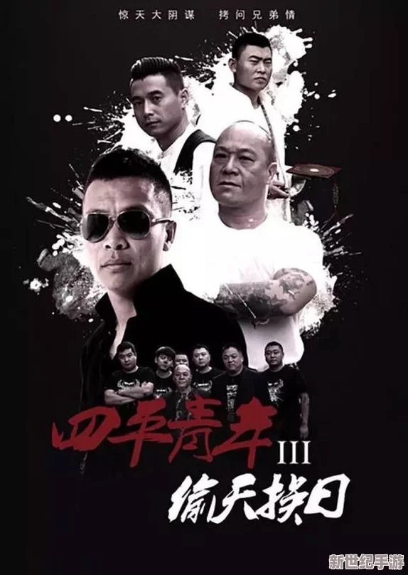 四平青年2