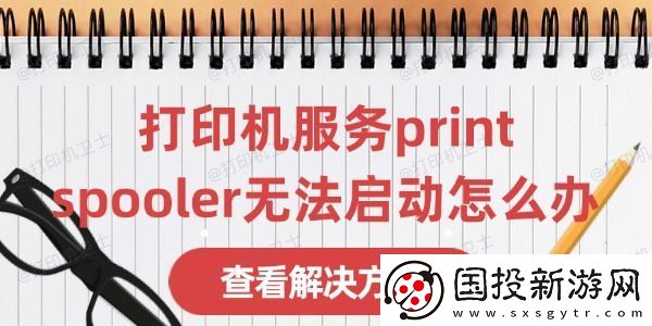 打印机服务print