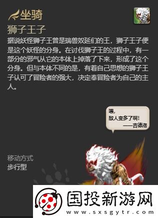 ff14狮子王子坐骑怎么获得