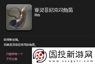 ff14亚灵菲尼克司坐骑怎么获得