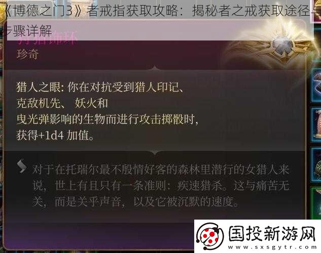 博德之门3者戒指获取攻略