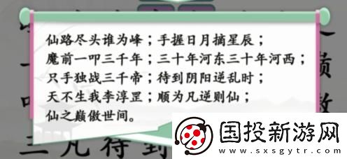 汉字找茬王第211关找网文霸气语录怎么过
