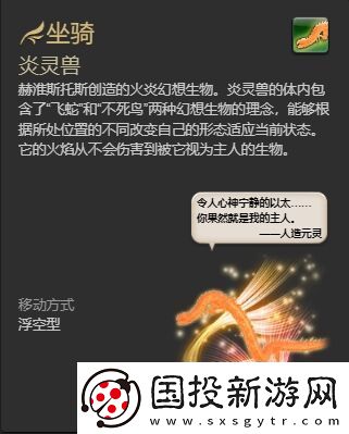 ff14炎灵兽坐骑怎么获得