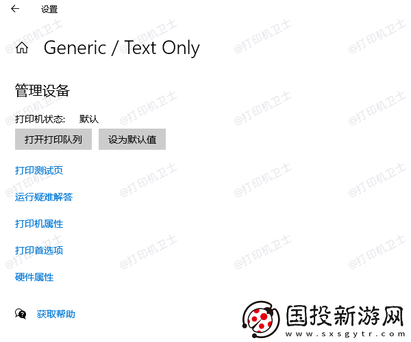 如何默认打印机设置