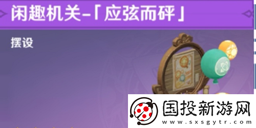 原神应弦而砰怎么玩