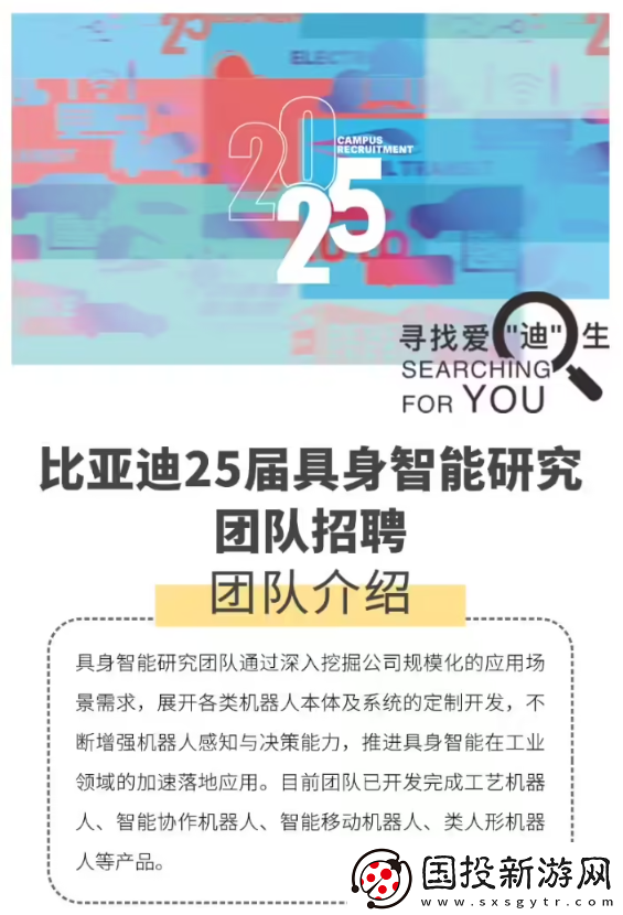 比亚迪也要造人形机器人