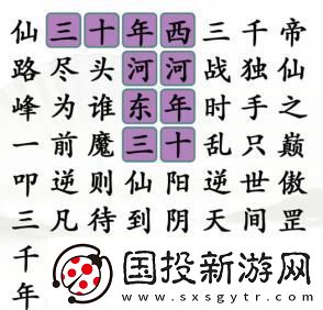 汉字找茬王第211关找网文霸气语录怎么过