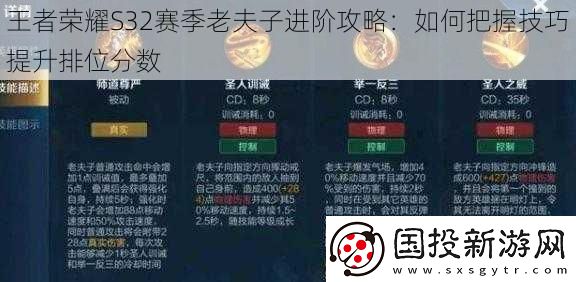 王者荣耀S32赛季老夫子进阶攻略