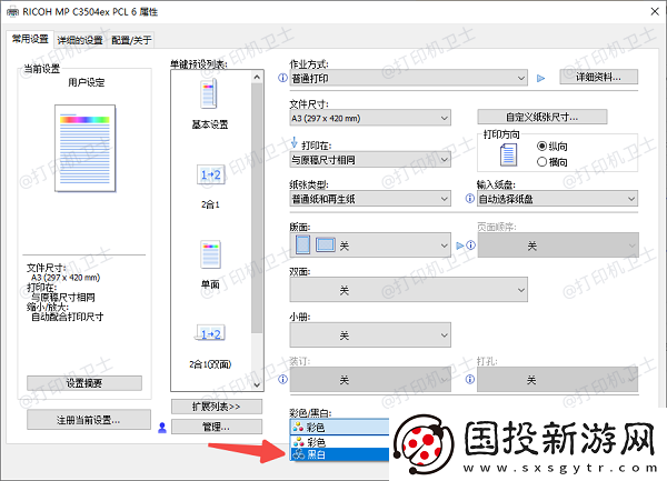 打印机如何只打印黑白
