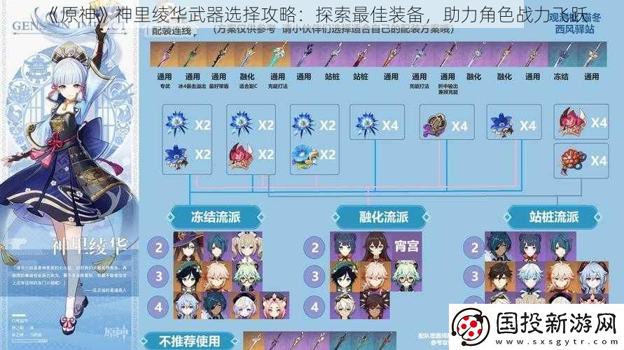 原神神里绫华武器选择攻略