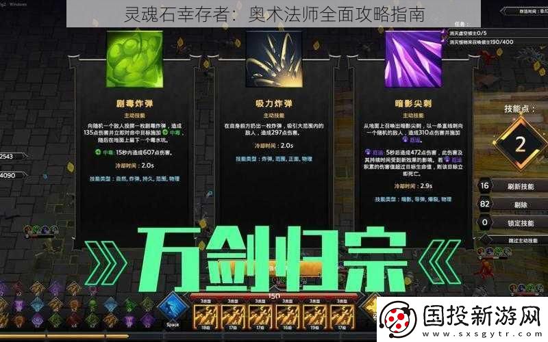 灵魂石幸存者