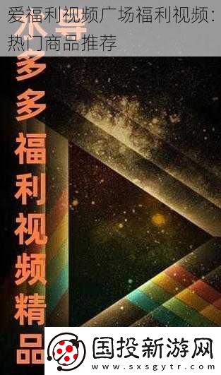 爱福利视频广场福利视频