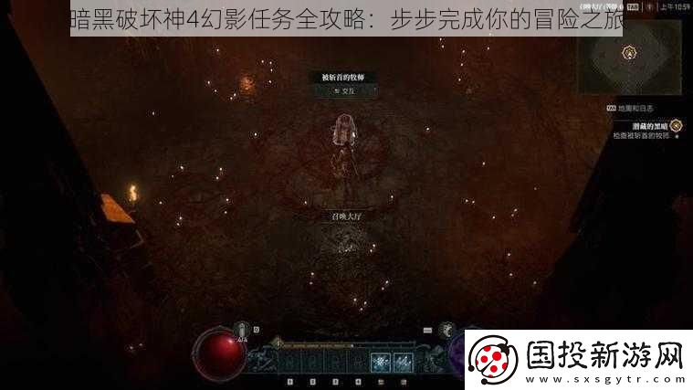 暗黑破坏神4幻影任务全攻略
