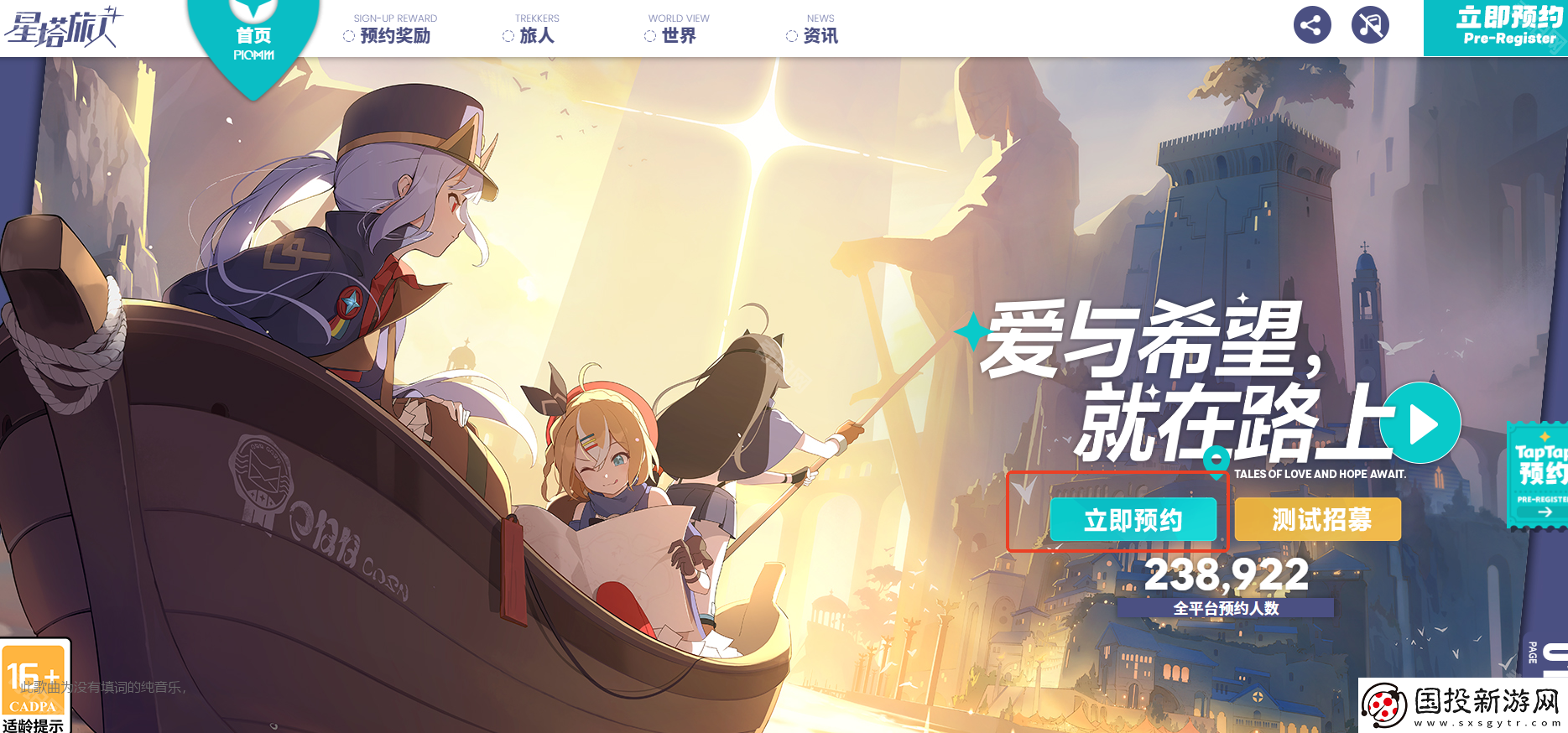 星塔旅人官地址是什么