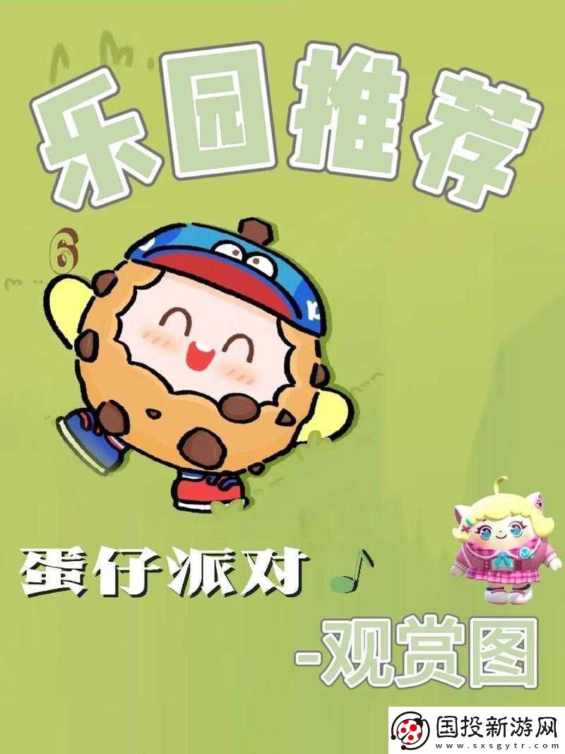 蛋仔派对梦幻星遇季全面探索全新地图特色与奇遇亮点解析
