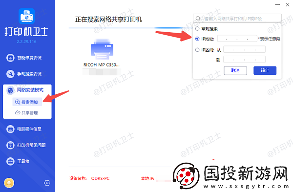 怎么通过ip地址添加共享打印机