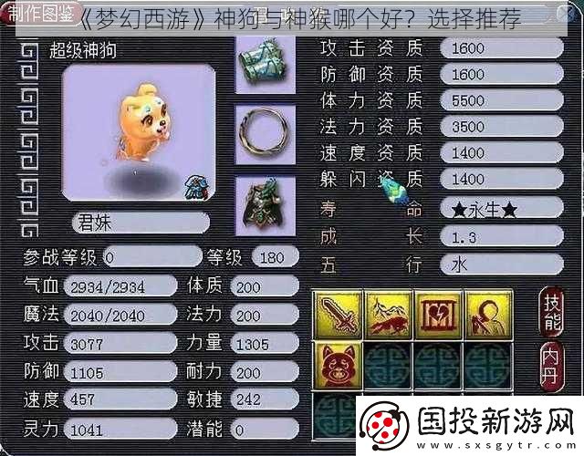 梦幻西游神狗与神猴哪个好
