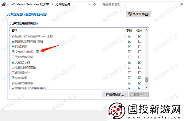 打印机共享错误0x000006d9怎么解决
