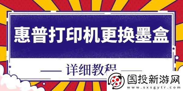 惠普打印机怎么换墨盒