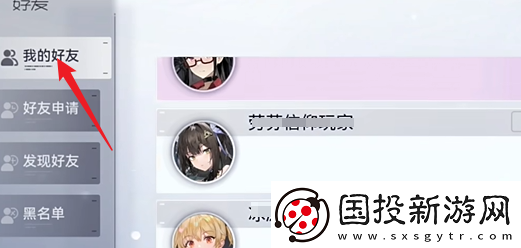 尘白禁区怎么删除好友